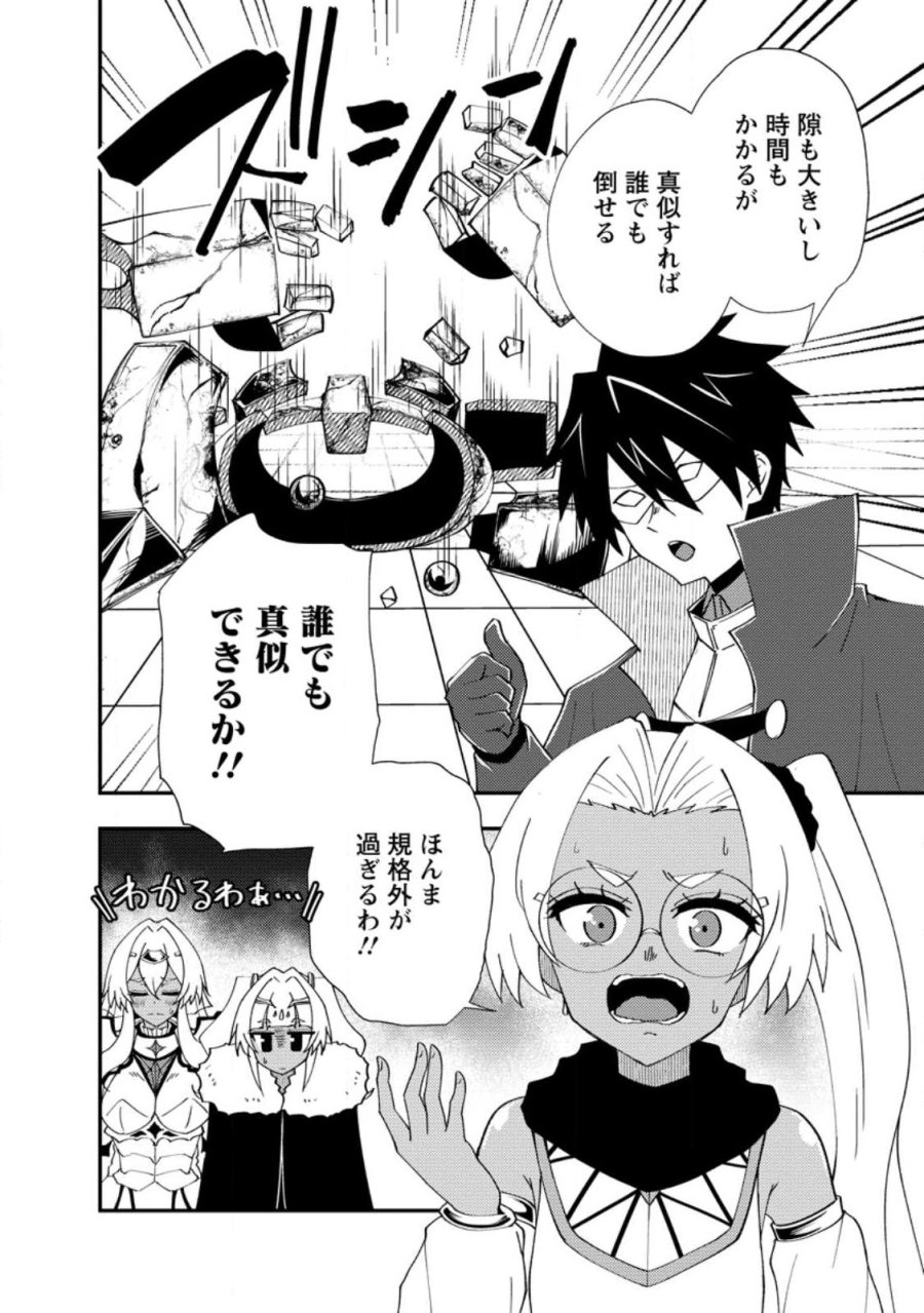 ポーション工場に左遷された錬金術師、美少女に拉致され異国でいつの間にか英雄になる 第27.3話 - Page 6