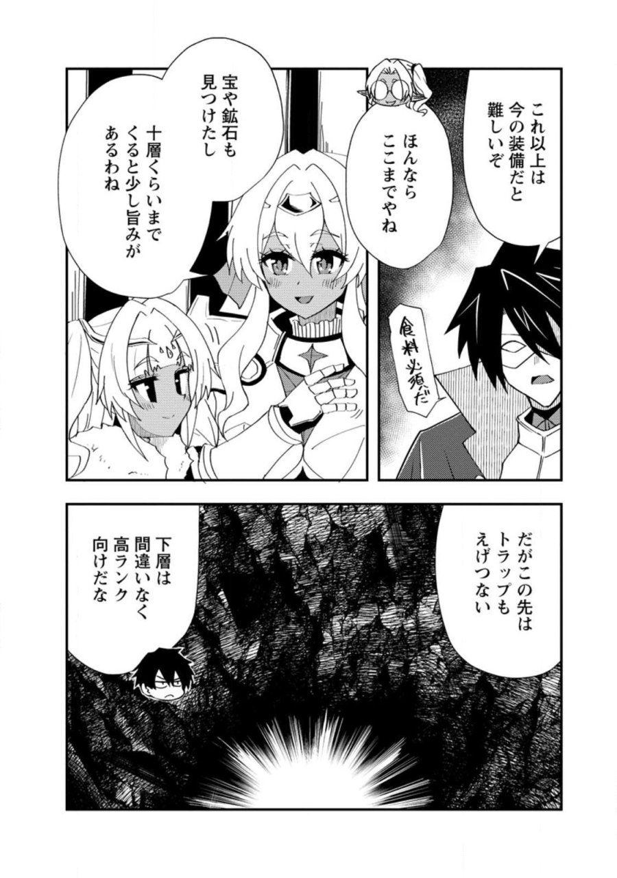 ポーション工場に左遷された錬金術師、美少女に拉致され異国でいつの間にか英雄になる 第27.3話 - Page 8