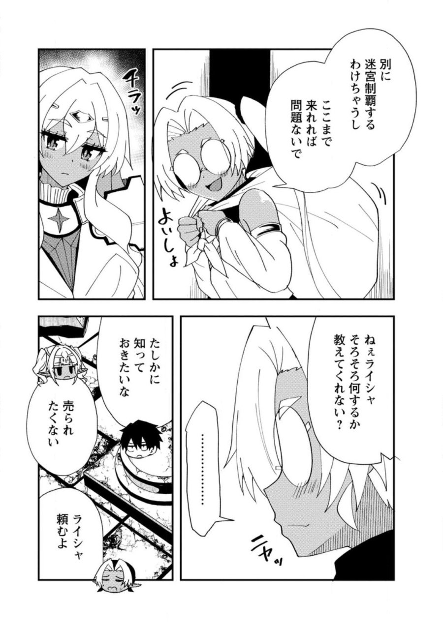 ポーション工場に左遷された錬金術師、美少女に拉致され異国でいつの間にか英雄になる 第27.3話 - Page 9