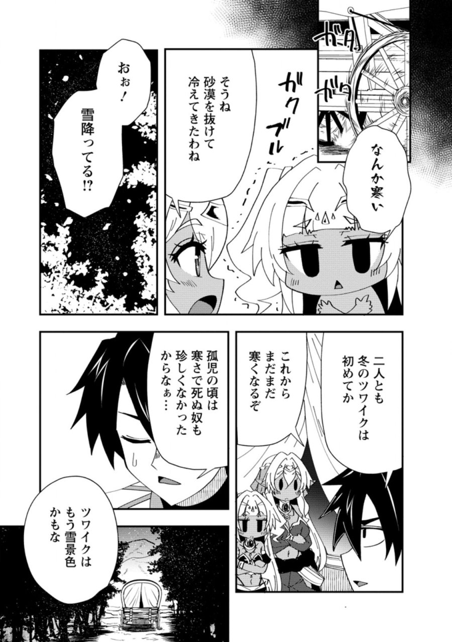ポーション工場に左遷された錬金術師、美少女に拉致され異国でいつの間にか英雄になる 第26.2話 - Trang 1