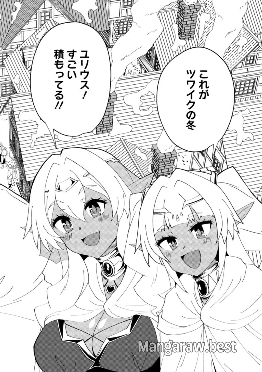 ポーション工場に左遷された錬金術師、美少女に拉致され異国でいつの間にか英雄になる 第26.2話 - Trang 2
