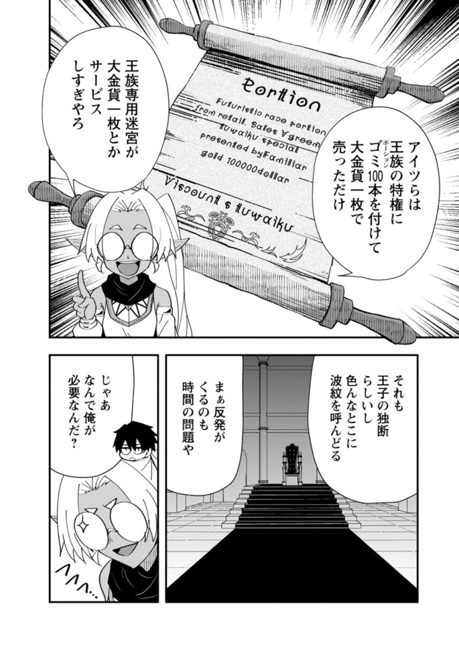 ポーション工場に左遷された錬金術師、美少女に拉致され異国でいつの間にか英雄になる 第26.2話 - Trang 8