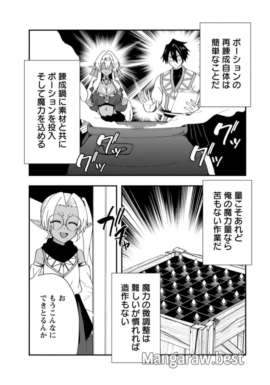 ポーション工場に左遷された錬金術師、美少女に拉致され異国でいつの間にか英雄になる 第27.1話 - Page 2