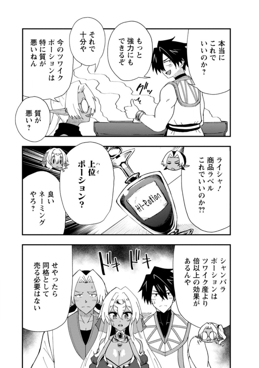 ポーション工場に左遷された錬金術師、美少女に拉致され異国でいつの間にか英雄になる 第27.1話 - Page 3