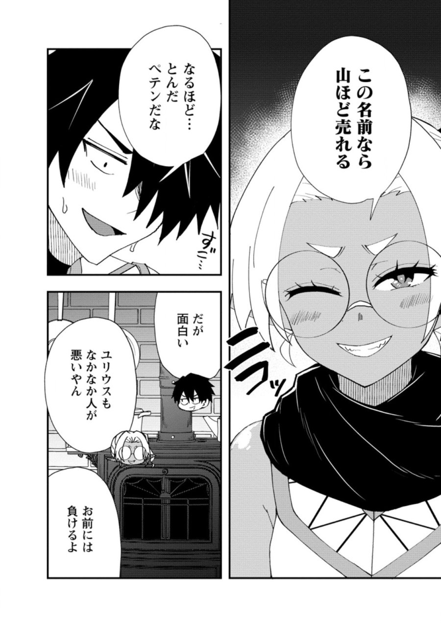 ポーション工場に左遷された錬金術師、美少女に拉致され異国でいつの間にか英雄になる 第27.1話 - Page 4