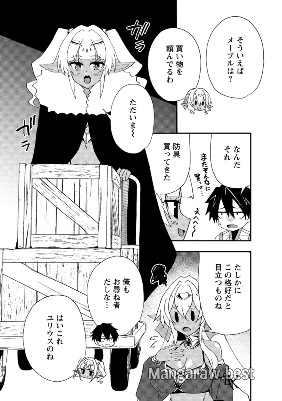 ポーション工場に左遷された錬金術師、美少女に拉致され異国でいつの間にか英雄になる 第27.1話 - Page 5