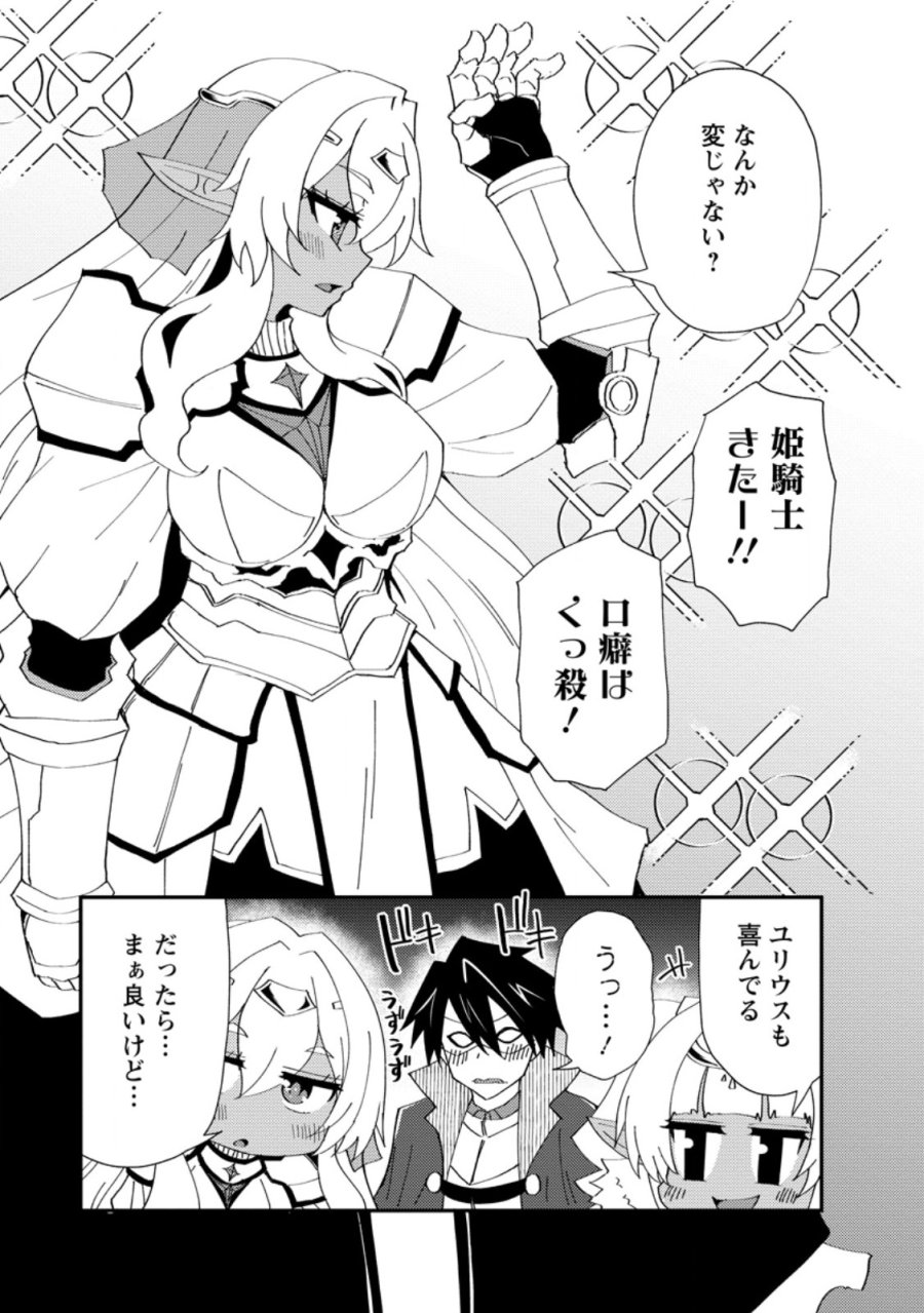 ポーション工場に左遷された錬金術師、美少女に拉致され異国でいつの間にか英雄になる 第27.1話 - Page 7