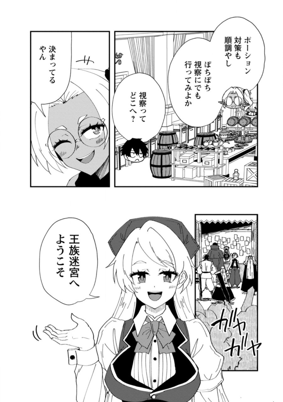 ポーション工場に左遷された錬金術師、美少女に拉致され異国でいつの間にか英雄になる 第27.1話 - Page 8