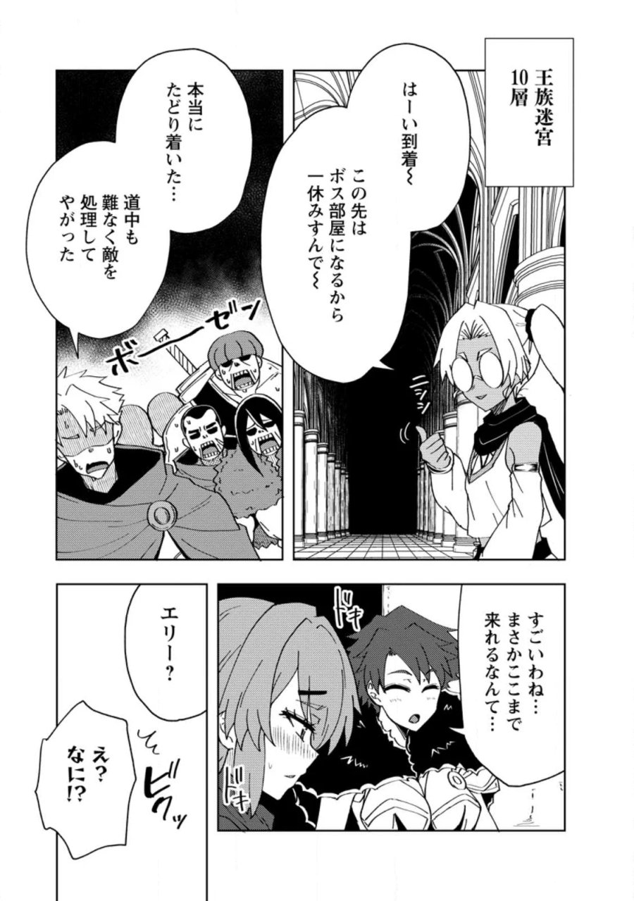 ポーション工場に左遷された錬金術師、美少女に拉致され異国でいつの間にか英雄になる 第28.2話 - Page 7