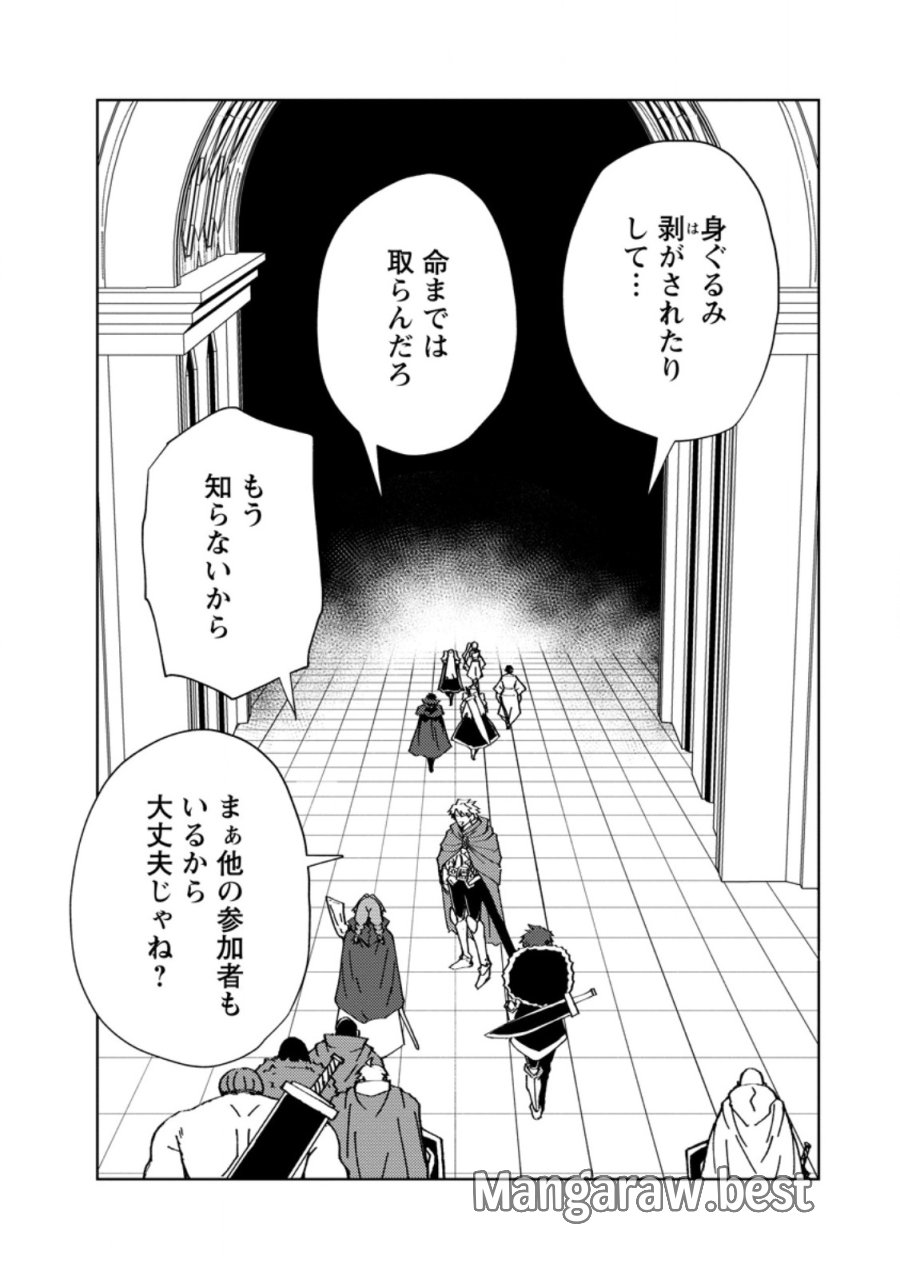 ポーション工場に左遷された錬金術師、美少女に拉致され異国でいつの間にか英雄になる 第28.1話 - Page 10
