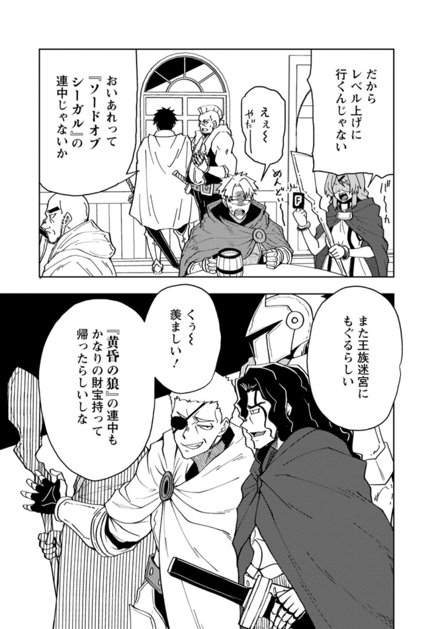 ポーション工場に左遷された錬金術師、美少女に拉致され異国でいつの間にか英雄になる 第28.1話 - Page 3