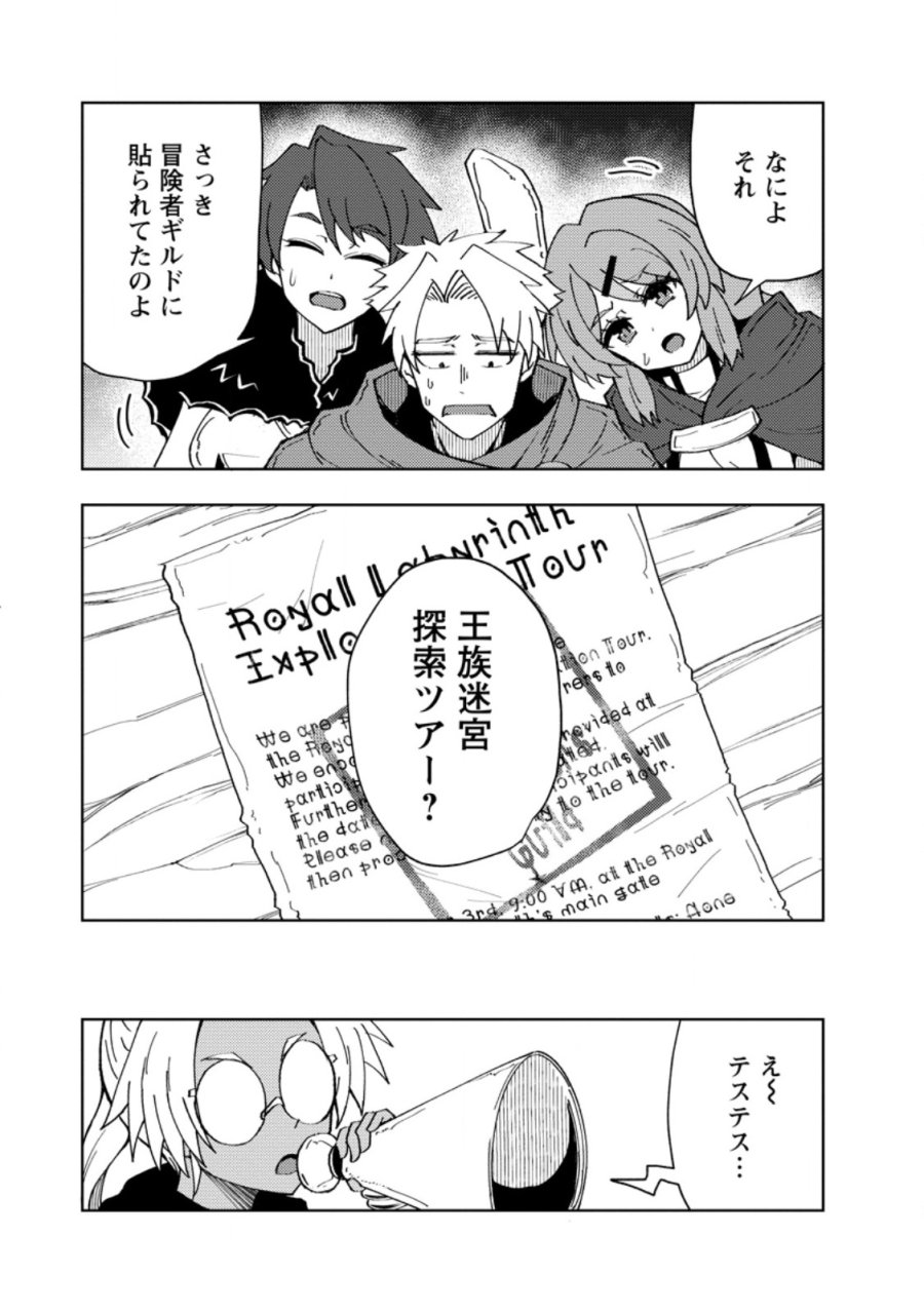 ポーション工場に左遷された錬金術師、美少女に拉致され異国でいつの間にか英雄になる 第28.1話 - Page 5