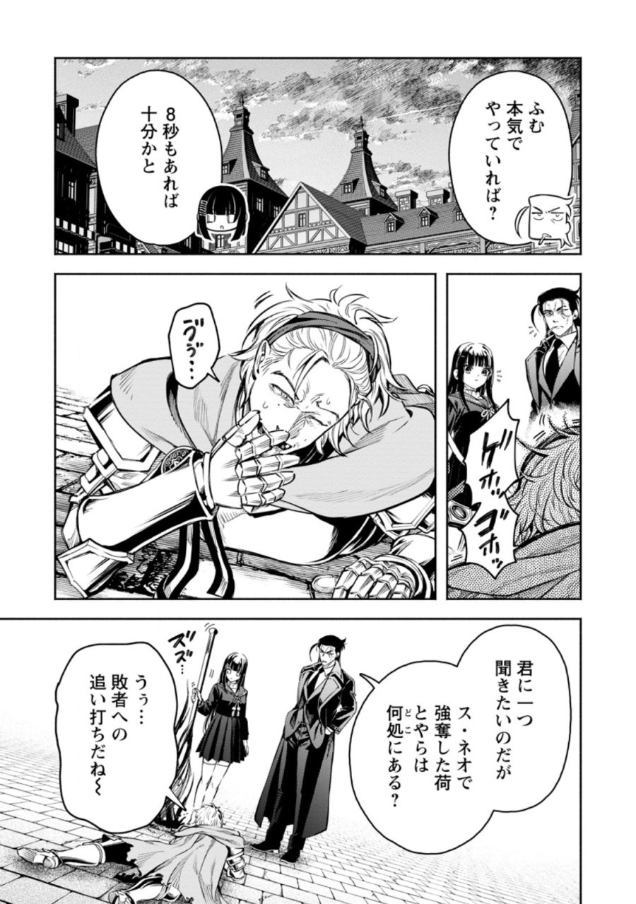 魔王様、リトライ! R 第57.1話 - Page 13