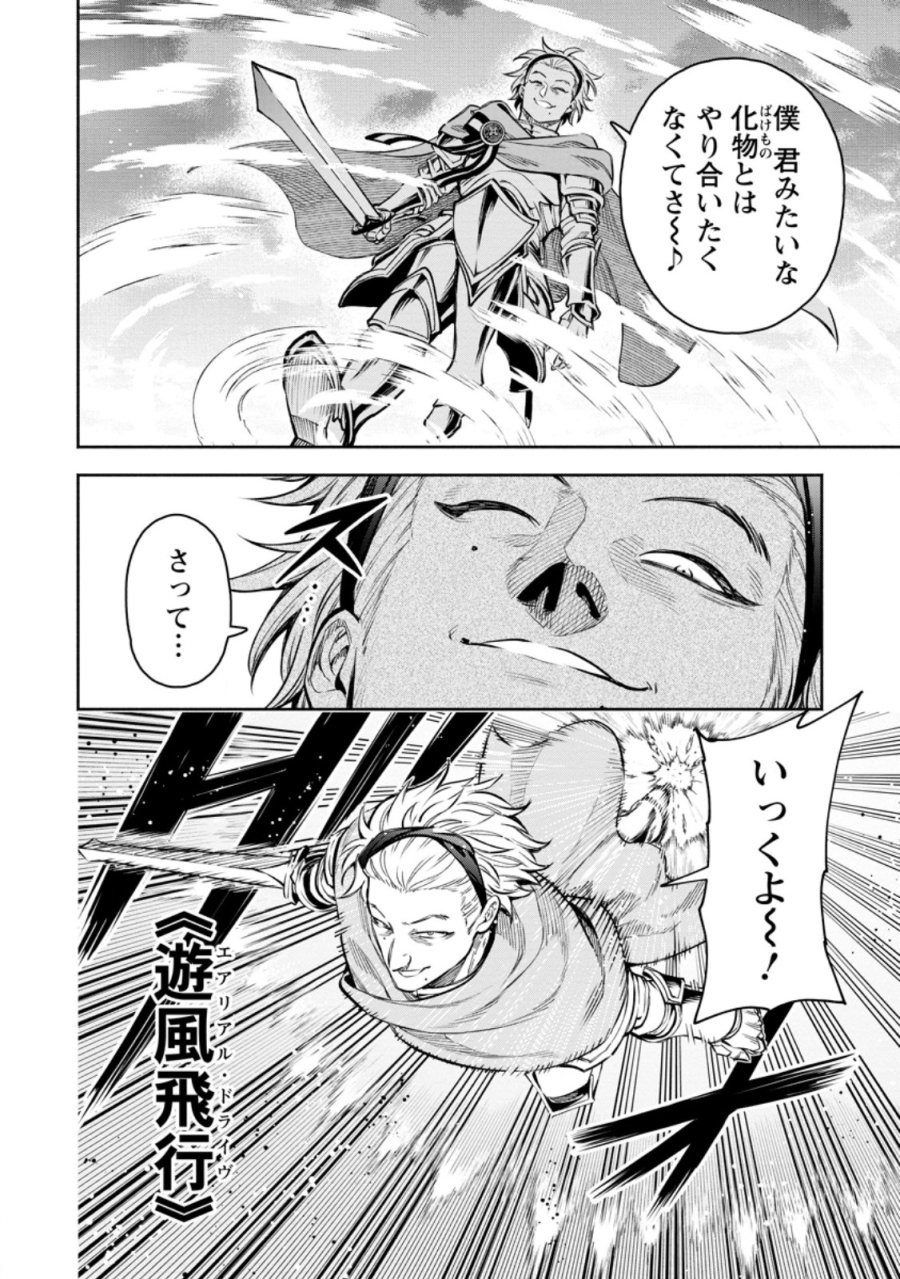 魔王様、リトライ! R 第57.1話 - Page 6