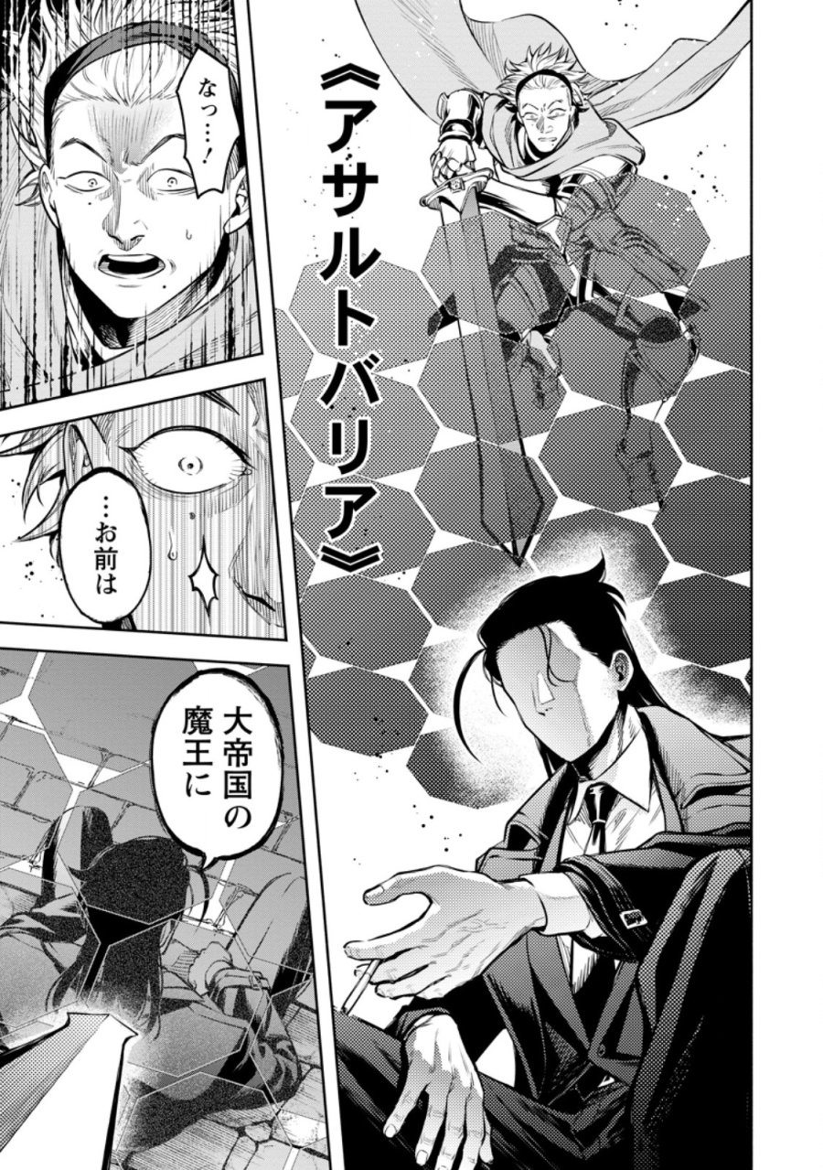 魔王様、リトライ! R 第57.1話 - Page 9
