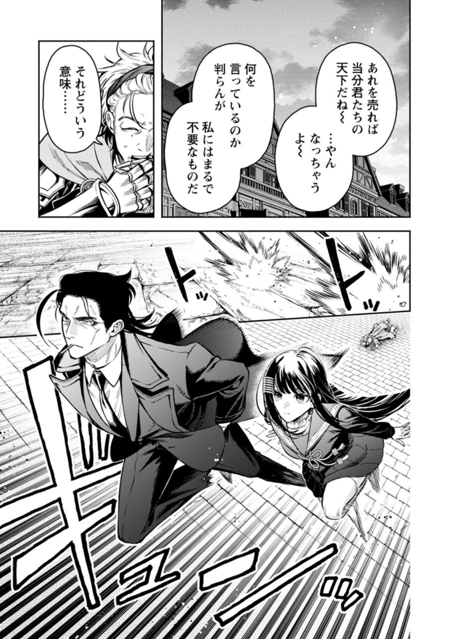 魔王様、リトライ! R 第57.2話 - Page 2