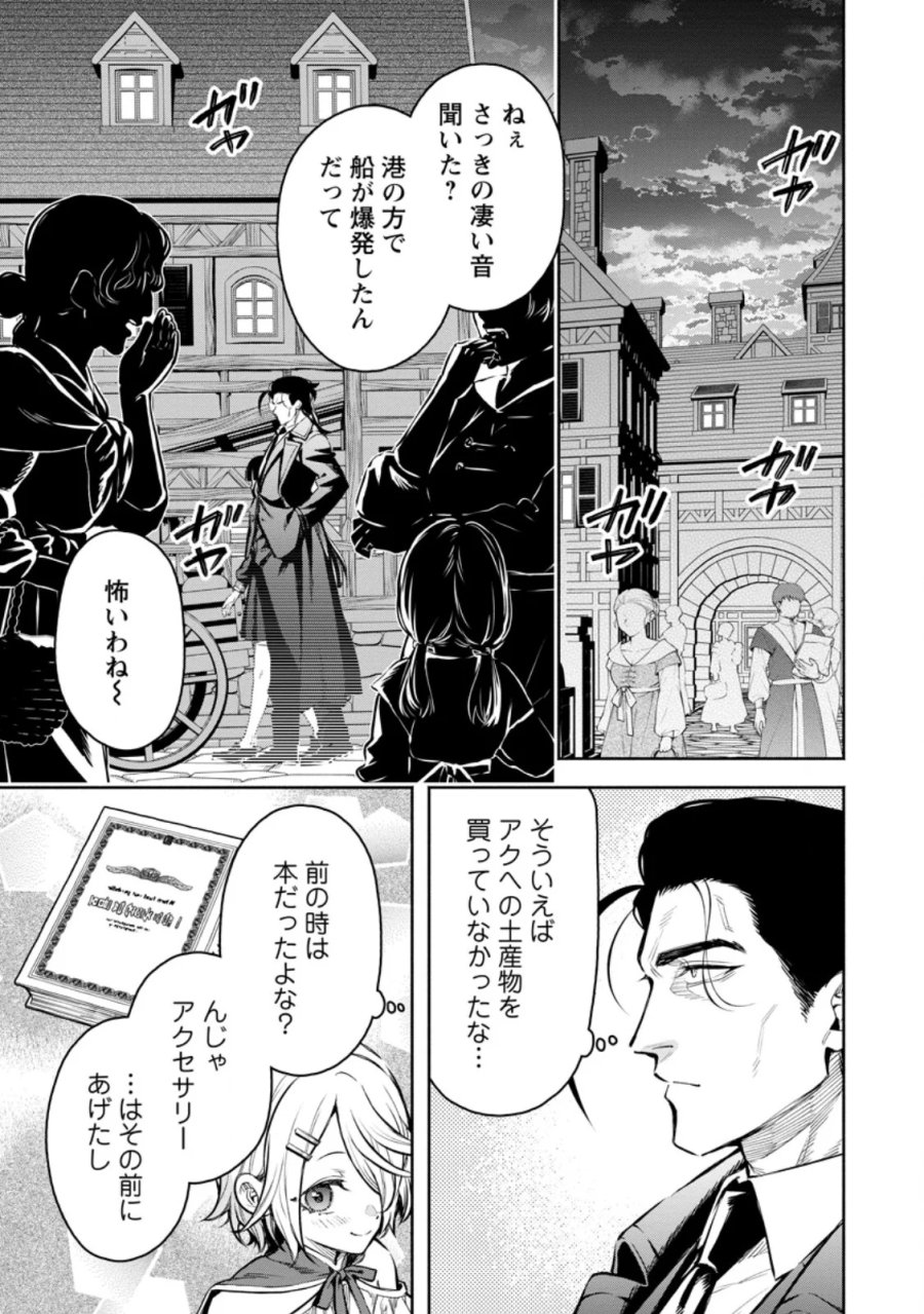 魔王様、リトライ! R 第58.1話 - Page 1