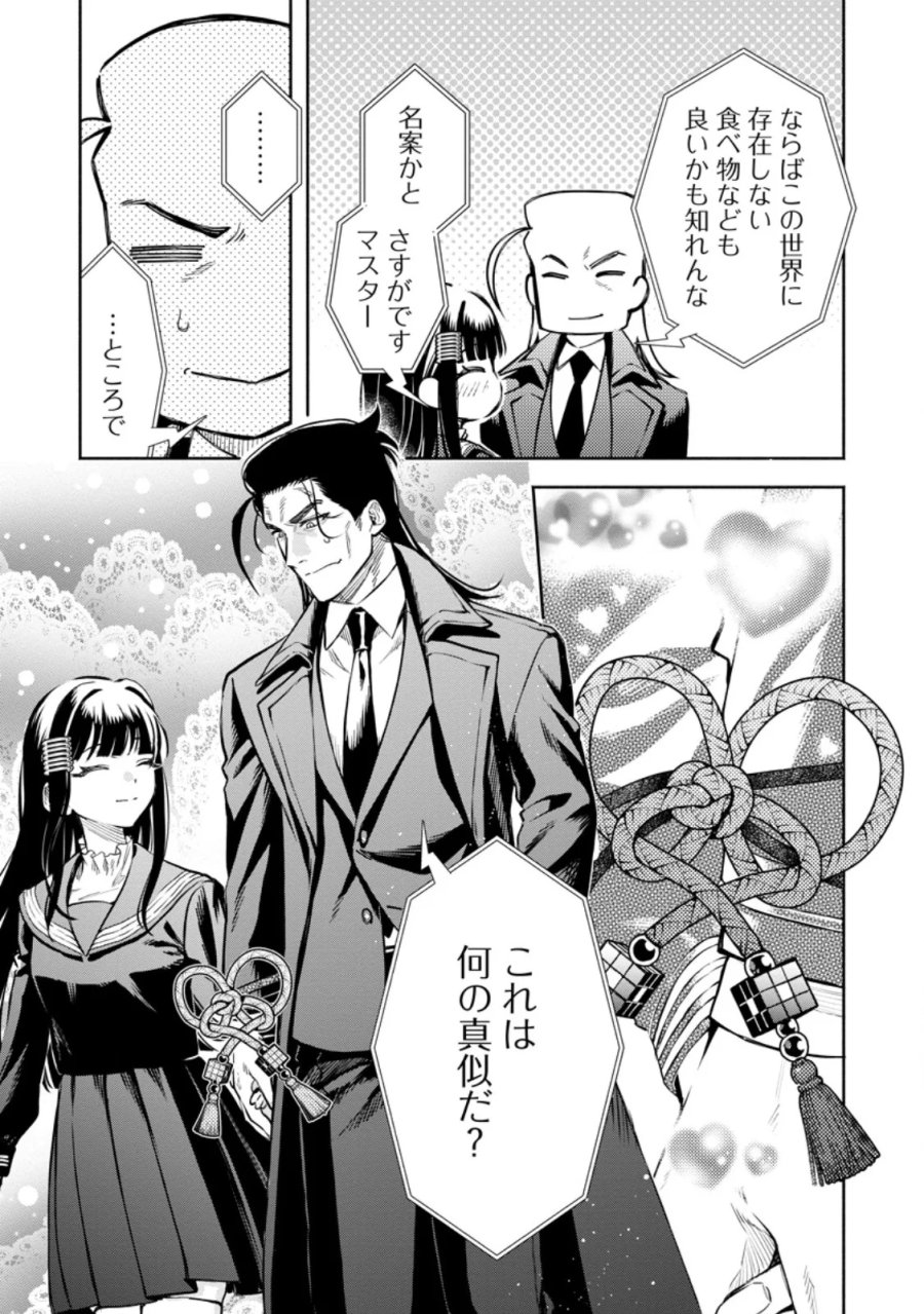 魔王様、リトライ! R 第58.1話 - Page 3