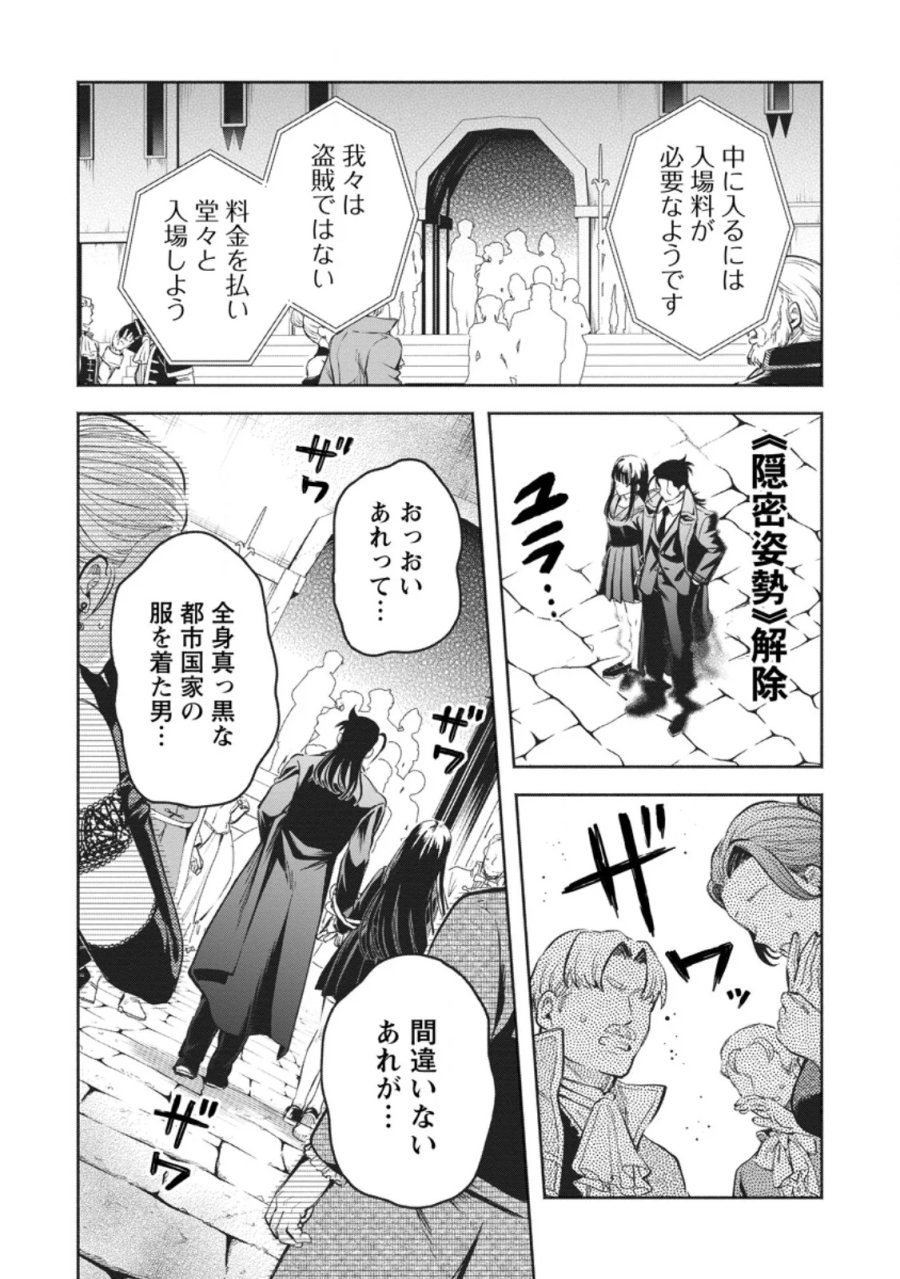 魔王様、リトライ! R 第58.1話 - Page 6