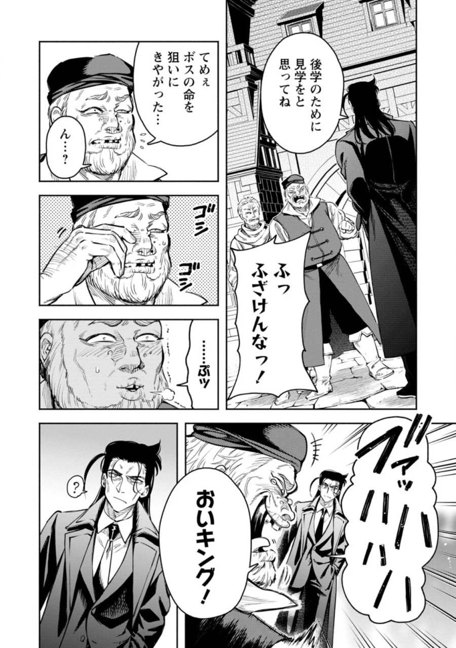 魔王様、リトライ! R 第58.1話 - Page 8