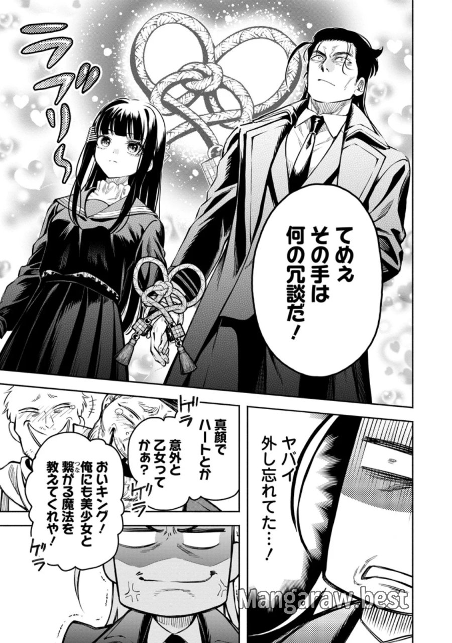 魔王様、リトライ! R 第58.1話 - Page 9