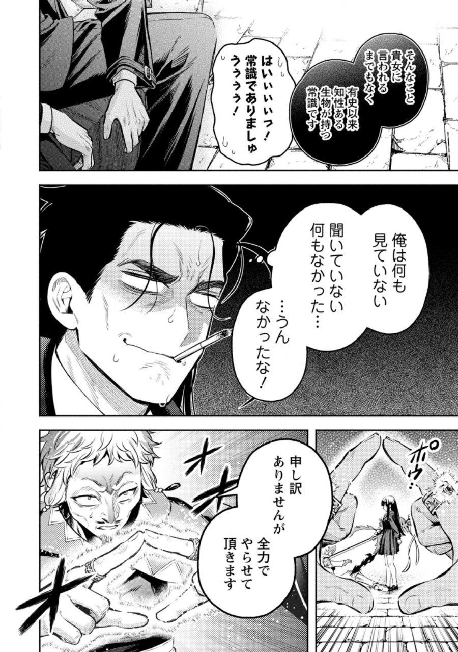 魔王様、リトライ! R 第56.2話 - Trang 1