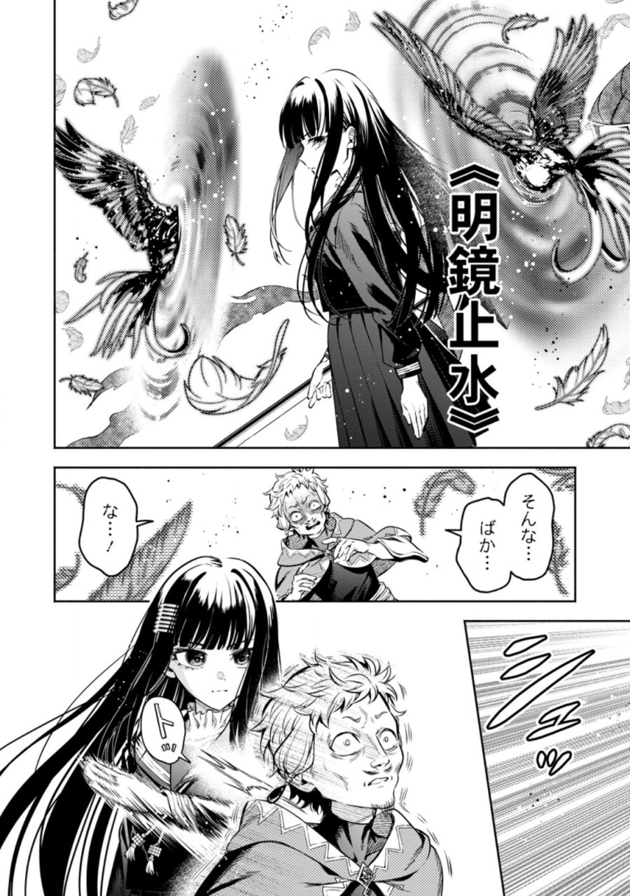 魔王様、リトライ! R 第56.2話 - Trang 3