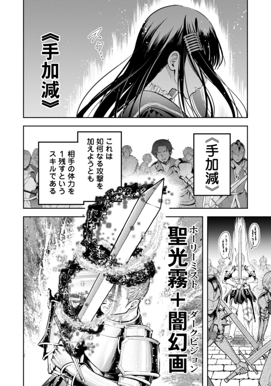 魔王様、リトライ! R 第56.2話 - Trang 7