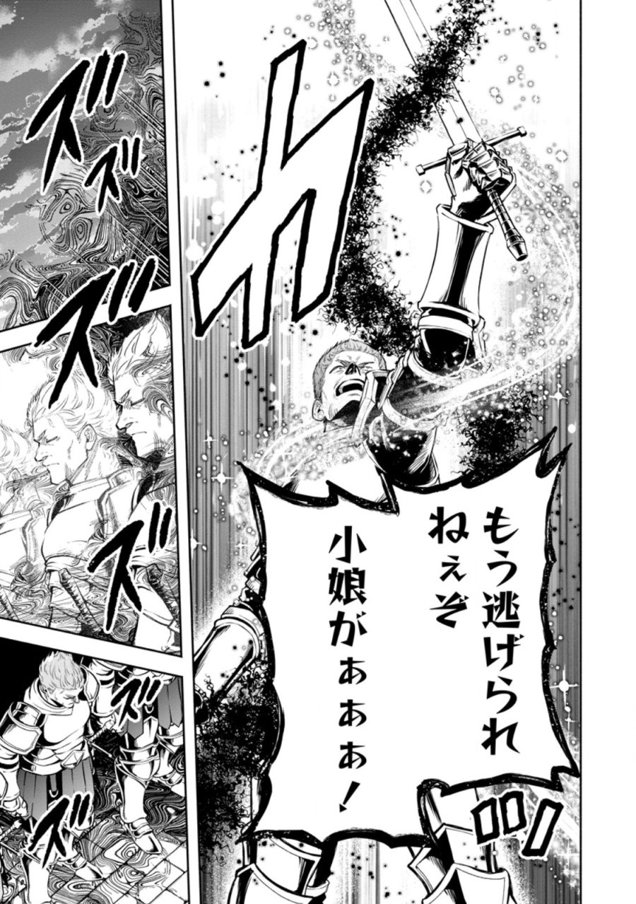 魔王様、リトライ! R 第56.2話 - Trang 8