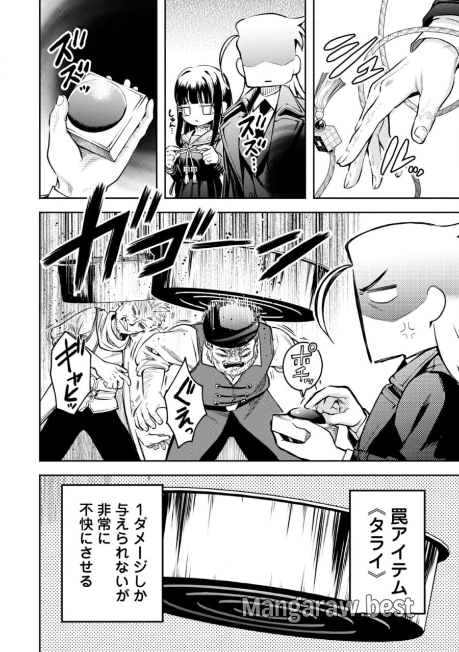 魔王様、リトライ! R 第58.2話 - Page 1