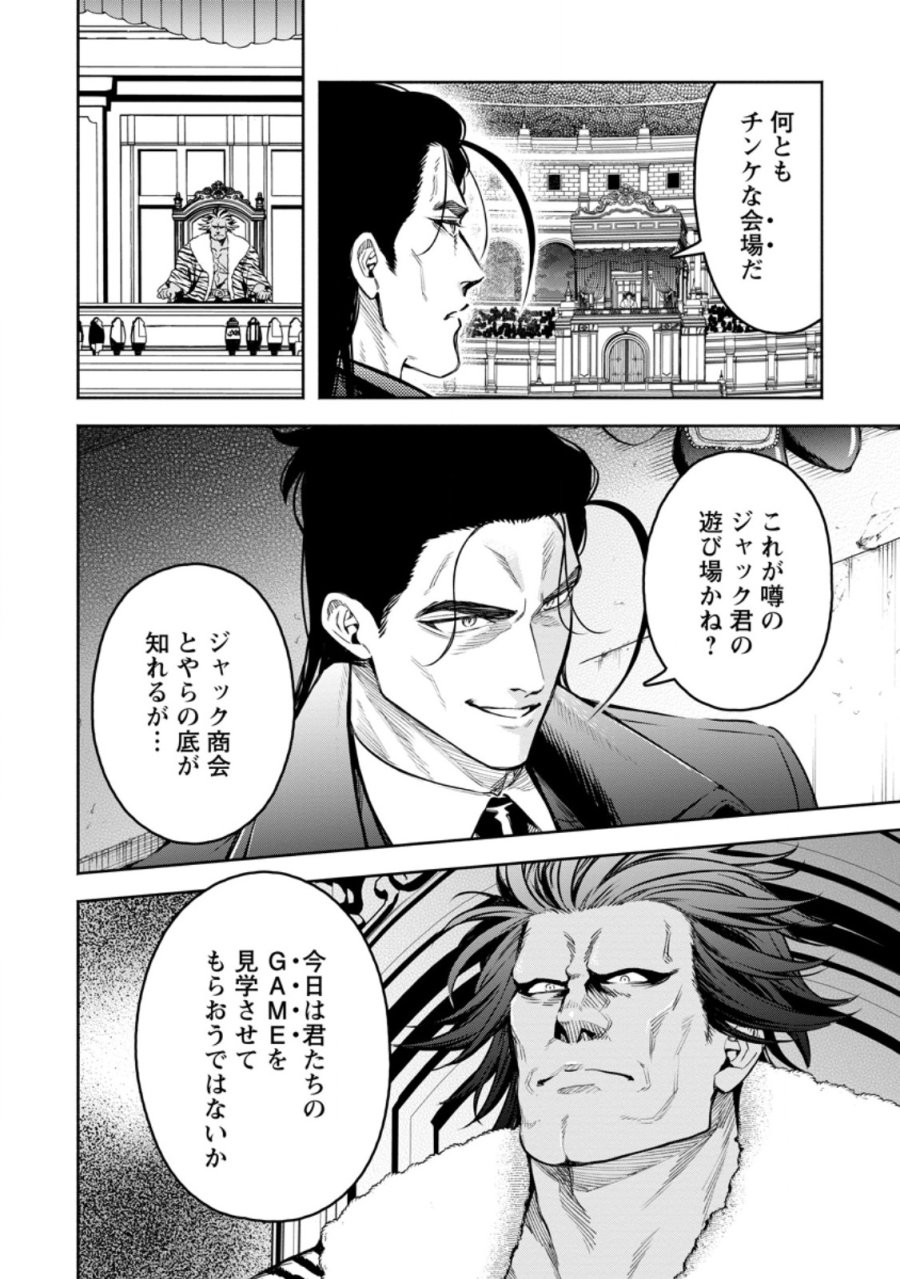 魔王様、リトライ! R 第58.2話 - Page 3