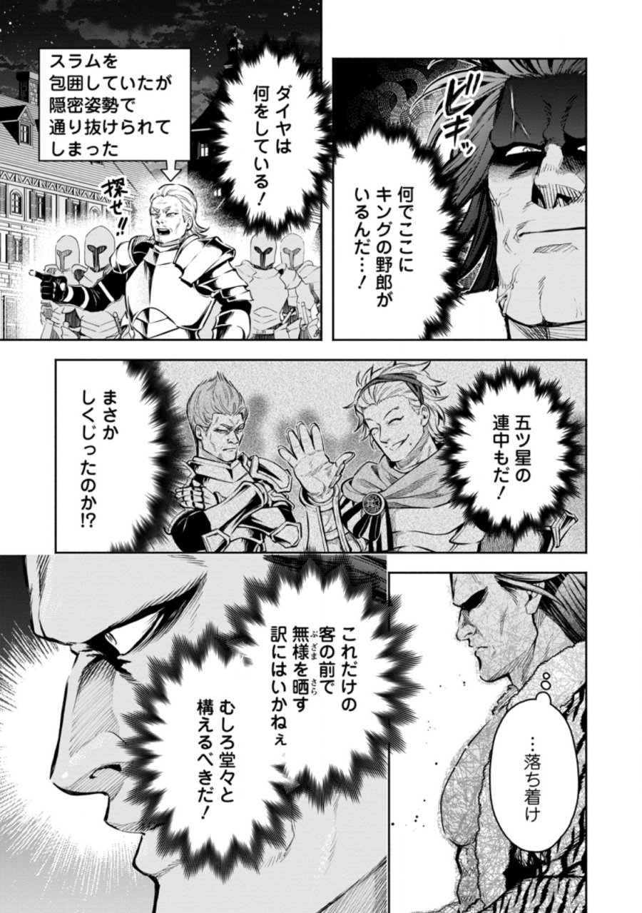 魔王様、リトライ! R 第58.2話 - Page 4