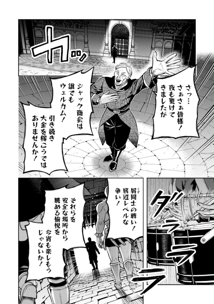 魔王様、リトライ! R 第58.2話 - Page 5