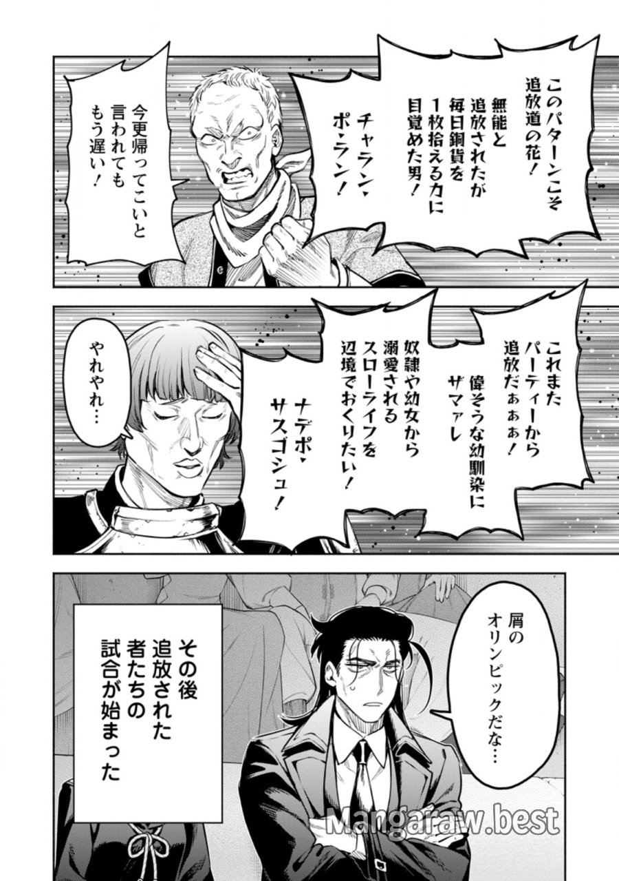 魔王様、リトライ! R 第58.2話 - Page 7