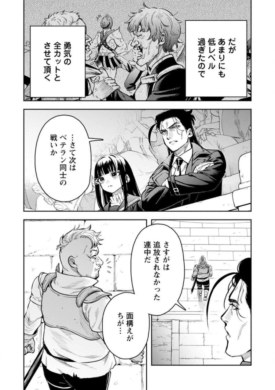 魔王様、リトライ! R 第58.2話 - Page 8