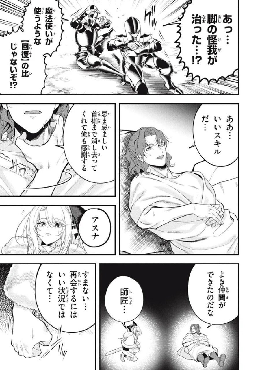 え、テイマーは使えないってパーティから追放したよね？ ～実は世界唯一の【精霊使い】だと判明した途端に手のひらを返されても遅い。精霊の王女様にめちゃくちゃ溺愛されながら、僕はマイペースに最強を目指すので〜 第35話 - Page 11