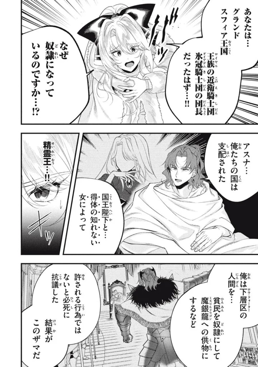え、テイマーは使えないってパーティから追放したよね？ ～実は世界唯一の【精霊使い】だと判明した途端に手のひらを返されても遅い。精霊の王女様にめちゃくちゃ溺愛されながら、僕はマイペースに最強を目指すので〜 第35話 - Page 12