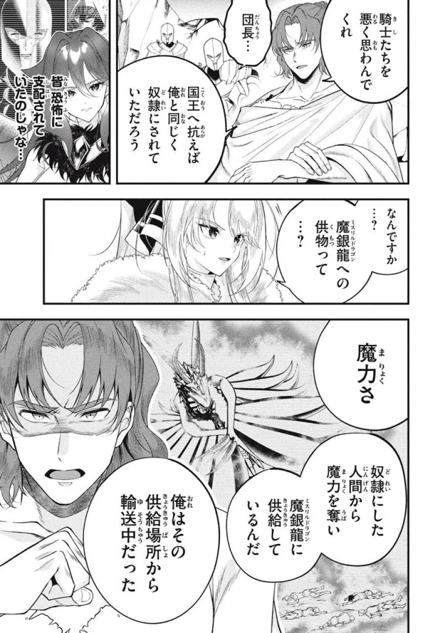 え、テイマーは使えないってパーティから追放したよね？ ～実は世界唯一の【精霊使い】だと判明した途端に手のひらを返されても遅い。精霊の王女様にめちゃくちゃ溺愛されながら、僕はマイペースに最強を目指すので〜 第35話 - Page 13