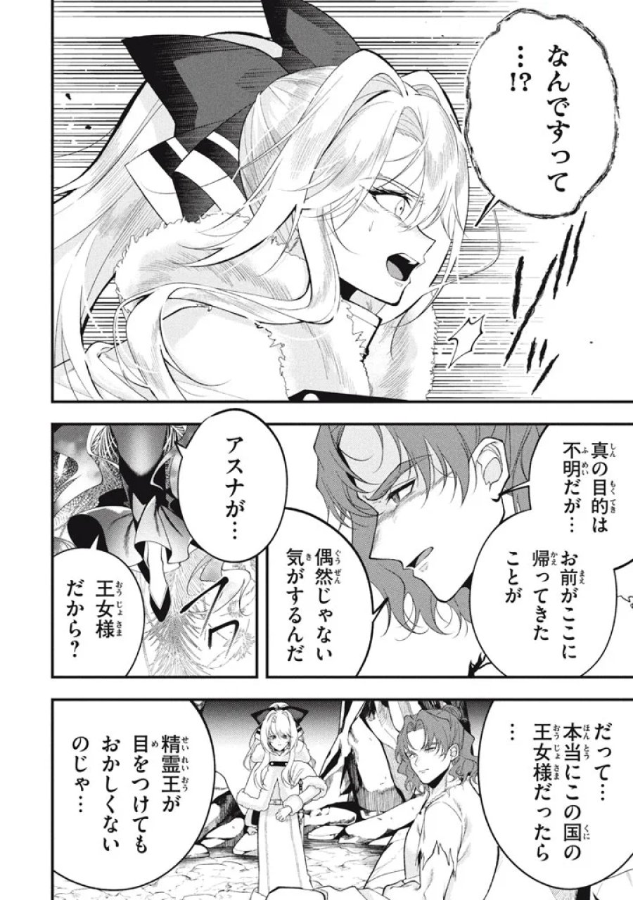 え、テイマーは使えないってパーティから追放したよね？ ～実は世界唯一の【精霊使い】だと判明した途端に手のひらを返されても遅い。精霊の王女様にめちゃくちゃ溺愛されながら、僕はマイペースに最強を目指すので〜 第35話 - Page 14