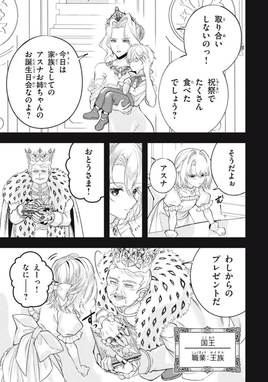 え、テイマーは使えないってパーティから追放したよね？ ～実は世界唯一の【精霊使い】だと判明した途端に手のひらを返されても遅い。精霊の王女様にめちゃくちゃ溺愛されながら、僕はマイペースに最強を目指すので〜 第35話 - Page 19