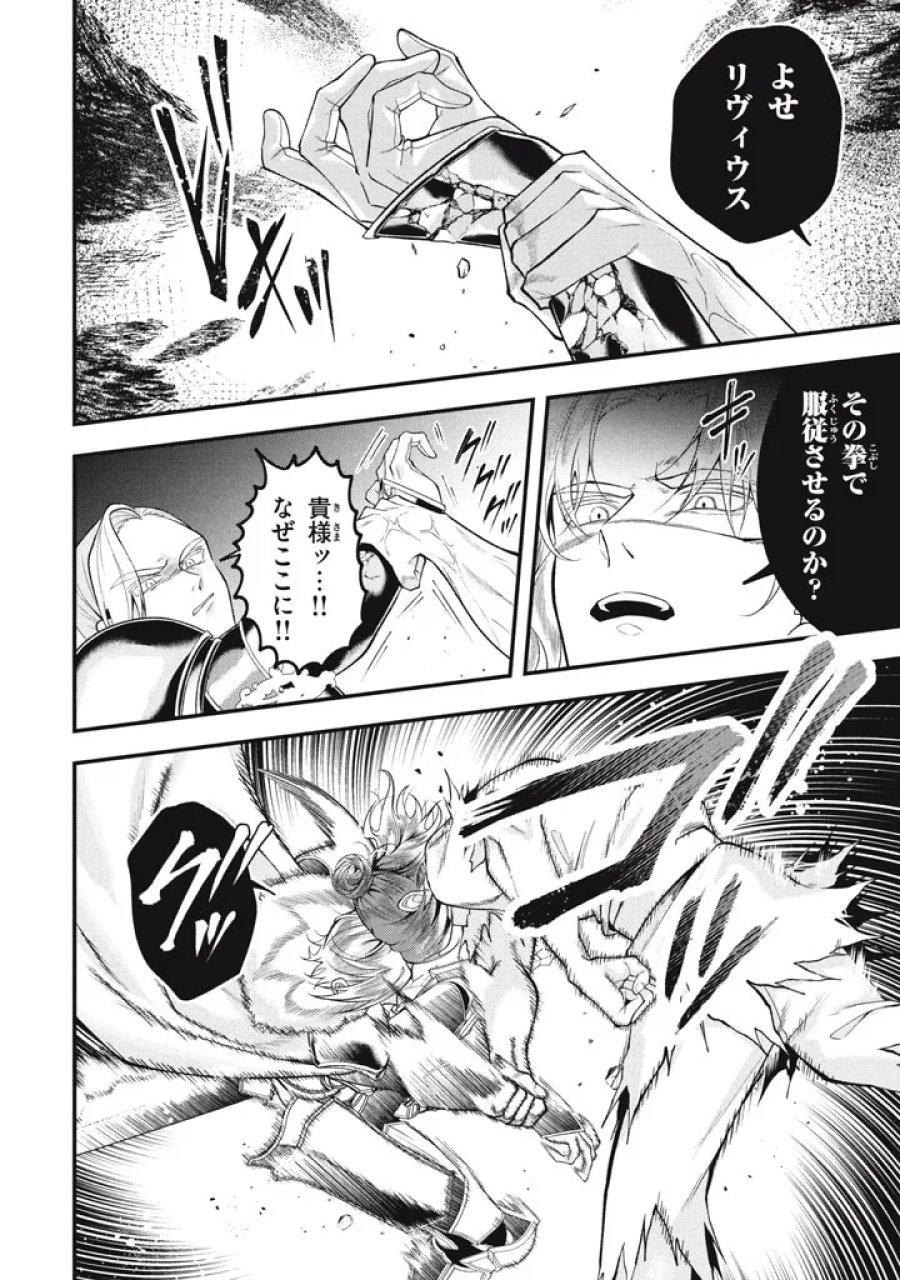 え、テイマーは使えないってパーティから追放したよね？ ～実は世界唯一の【精霊使い】だと判明した途端に手のひらを返されても遅い。精霊の王女様にめちゃくちゃ溺愛されながら、僕はマイペースに最強を目指すので〜 第35話 - Page 2