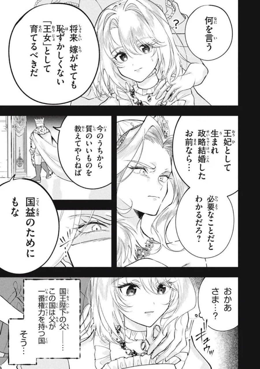 え、テイマーは使えないってパーティから追放したよね？ ～実は世界唯一の【精霊使い】だと判明した途端に手のひらを返されても遅い。精霊の王女様にめちゃくちゃ溺愛されながら、僕はマイペースに最強を目指すので〜 第35話 - Page 21