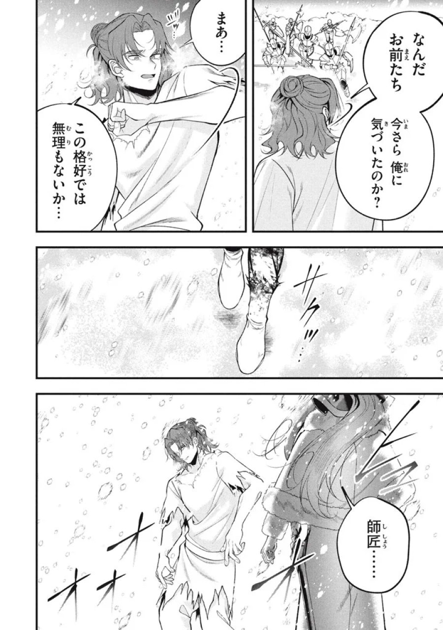 え、テイマーは使えないってパーティから追放したよね？ ～実は世界唯一の【精霊使い】だと判明した途端に手のひらを返されても遅い。精霊の王女様にめちゃくちゃ溺愛されながら、僕はマイペースに最強を目指すので〜 第35話 - Page 4