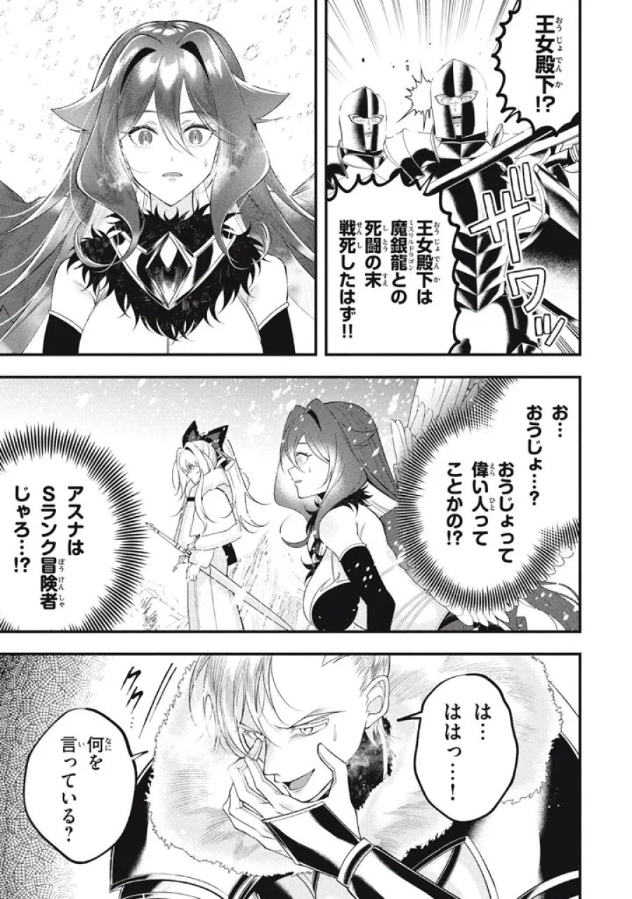 え、テイマーは使えないってパーティから追放したよね？ ～実は世界唯一の【精霊使い】だと判明した途端に手のひらを返されても遅い。精霊の王女様にめちゃくちゃ溺愛されながら、僕はマイペースに最強を目指すので〜 第35話 - Page 7