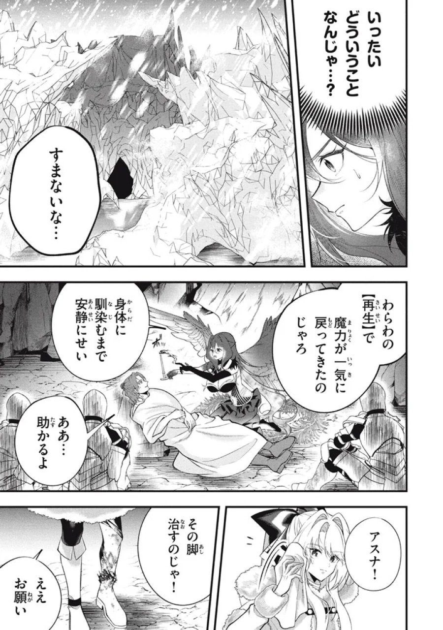 え、テイマーは使えないってパーティから追放したよね？ ～実は世界唯一の【精霊使い】だと判明した途端に手のひらを返されても遅い。精霊の王女様にめちゃくちゃ溺愛されながら、僕はマイペースに最強を目指すので〜 第35話 - Page 9