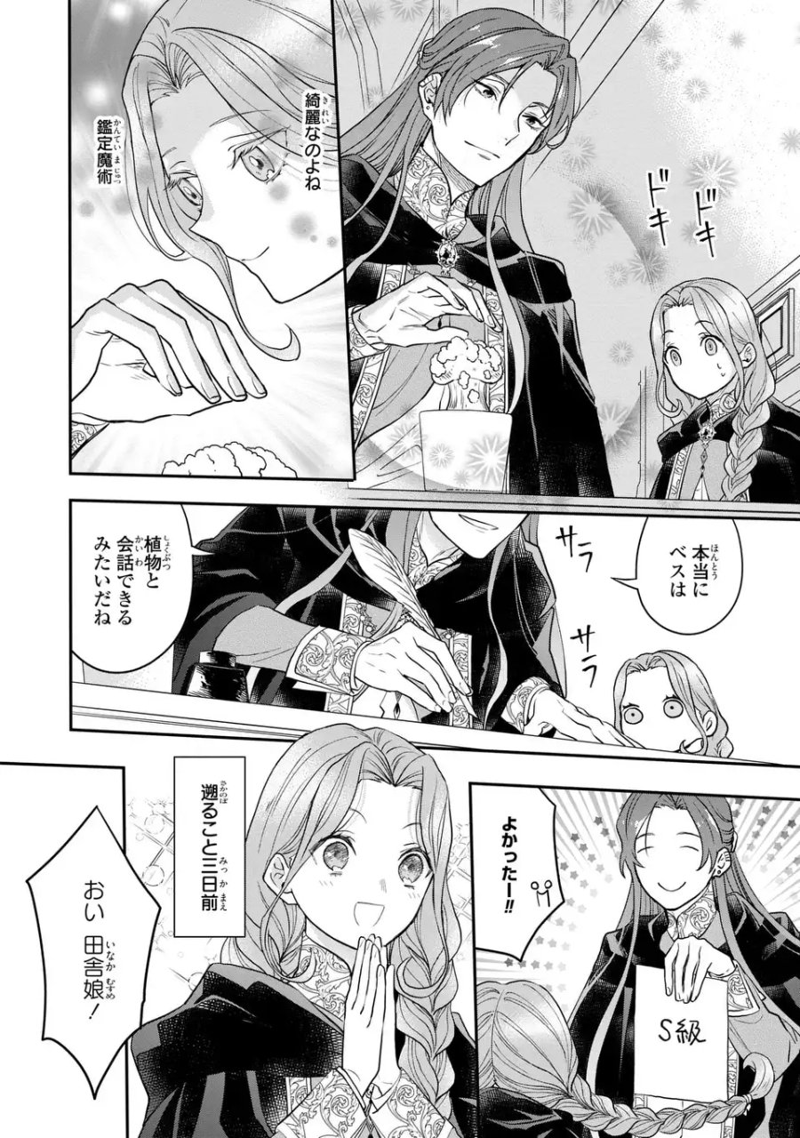 緑の指を持つ娘～魔術師様と田舎娘と癒しの温室～ 第3話 - Page 12