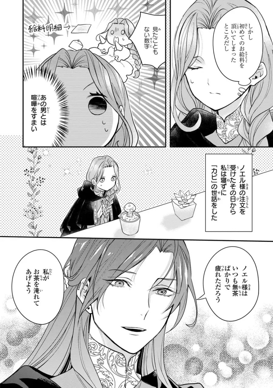 緑の指を持つ娘～魔術師様と田舎娘と癒しの温室～ 第3話 - Page 14
