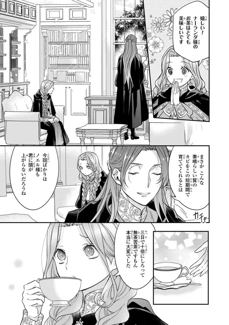 緑の指を持つ娘～魔術師様と田舎娘と癒しの温室～ 第3話 - Page 15
