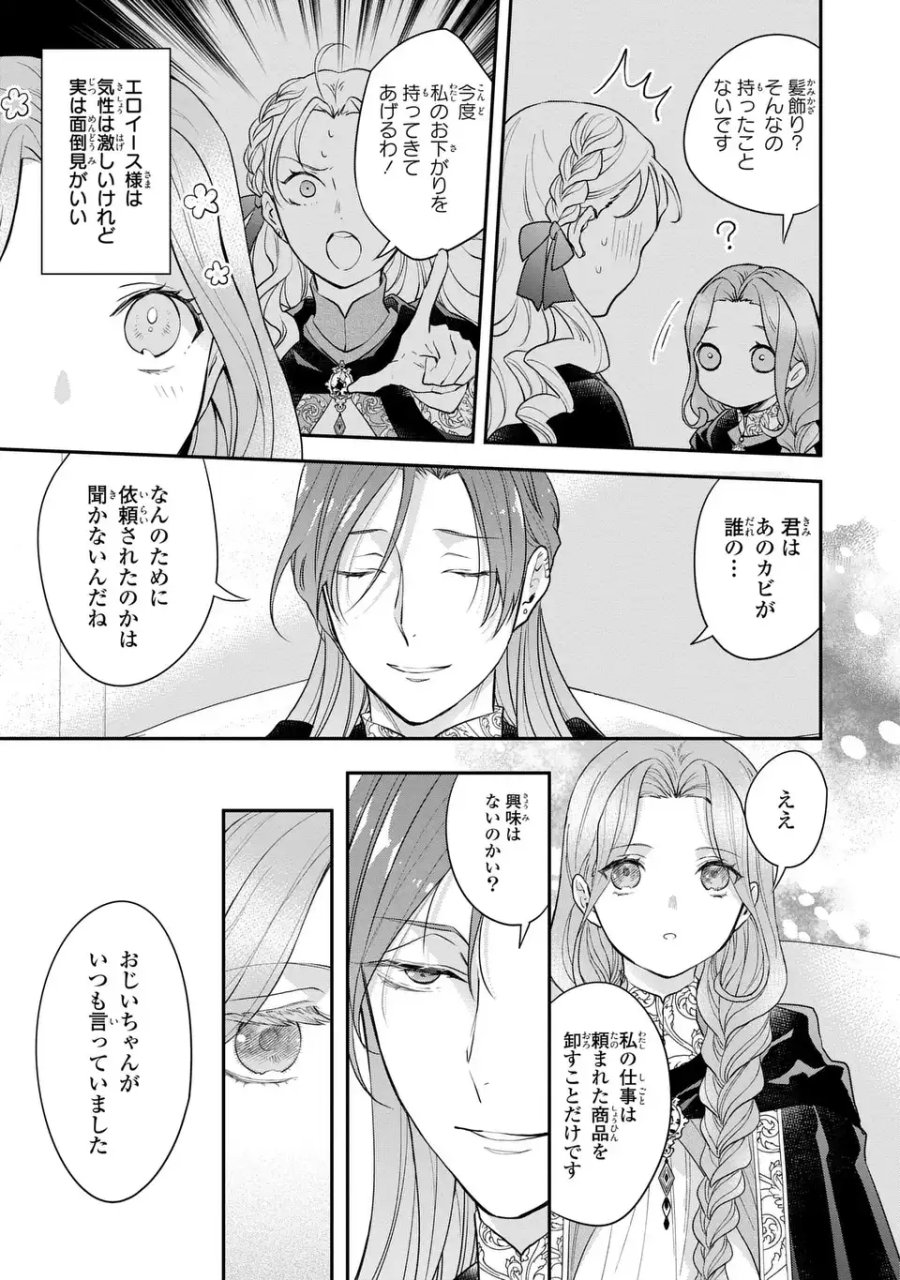 緑の指を持つ娘～魔術師様と田舎娘と癒しの温室～ 第3話 - Page 17