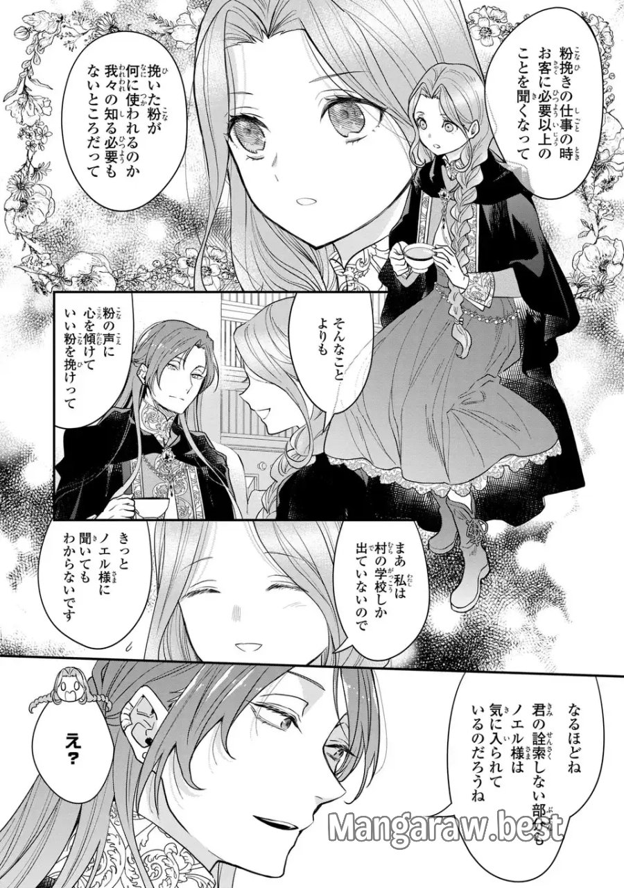緑の指を持つ娘～魔術師様と田舎娘と癒しの温室～ 第3話 - Page 18